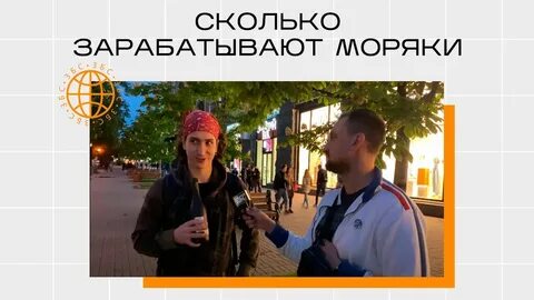 Сколько зарабатывают моряки