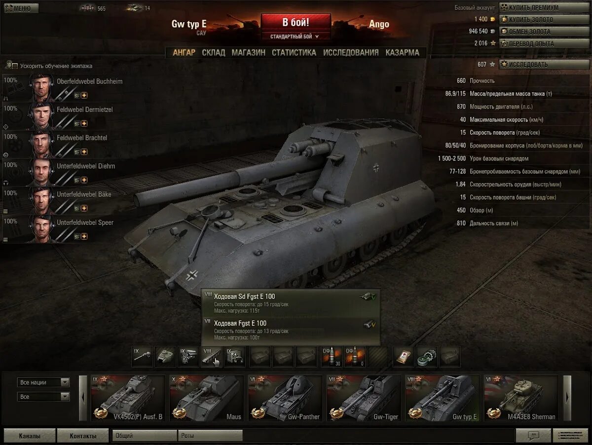 Как получить как получить 100 танков. Экипаж е100. е-100 танк в world of tanks характеристики. перки для танков world of tanks. перки на арте world of tanks.