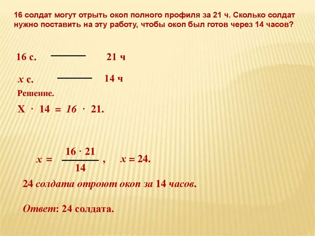 Насколько ч. Решение задач с помощью пропорций 6 класс. Задачи на пропорции 6 класс. Задачи на пропорции 6 класс с решением. Решение задач с помощью пропорций презентация.