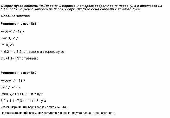 С трех лугов собрали 197 ц сена. С трёх лугов собрали. С трёх лугов собрали 19.7 т. С трёх лугов собрали 197 ц сена с первого. С трёх лугов собрали 19.7 т сена с первого и второго лугов.