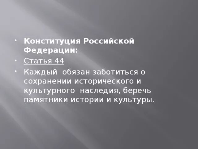 Почему нужно сохранять и беречь памятники. Заботиться о сохранении исторического и культурного наследия. Берегите культурное наследие. Обязанность сохранять и беречь памятники истории и культуры.. Почему нужно беречь памятники истории и культуры.