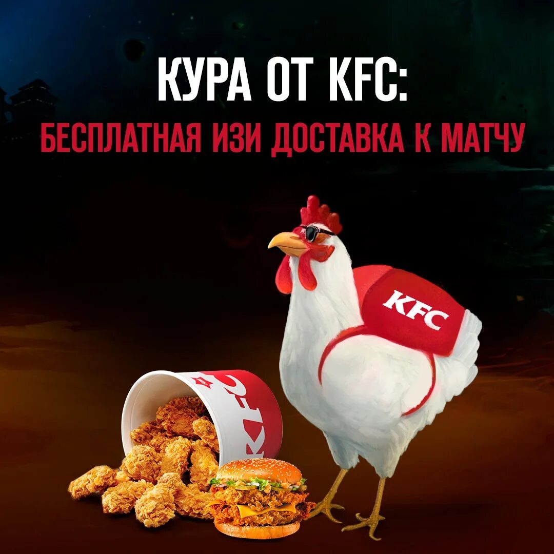 Реклама курочки. Курочка KFC.