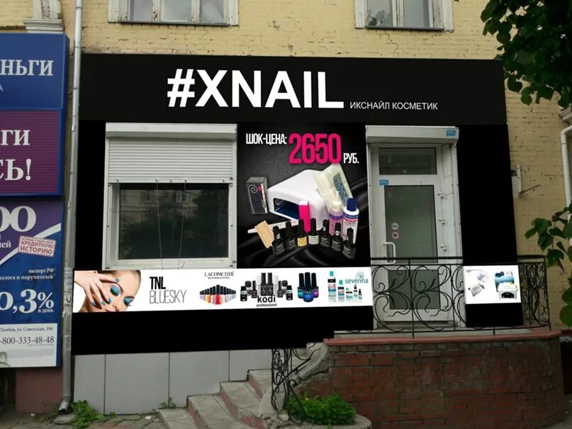 Ост 184. Xnail. Xnail Тамбов. Вывеска ателье Шарм. Xnail Тамбов на Комсомольской.