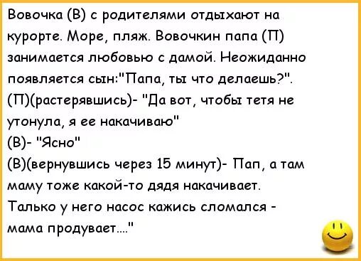 Мама соседка папа. Анекдоты про Вовочку. Анекдот про Вовочку и папу. Анекдоты про пляж. Анекдоты про Вовочку и любовь.