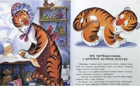 Какой аппетитный тигренок 18 глава