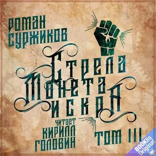 3 том слушать