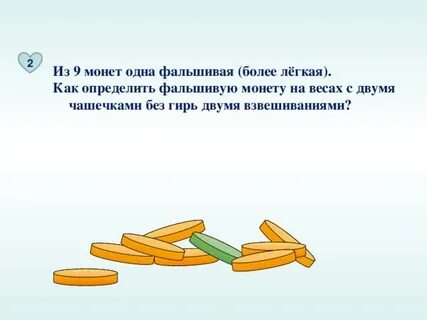 Школьника попросили определить массу 1 монетки