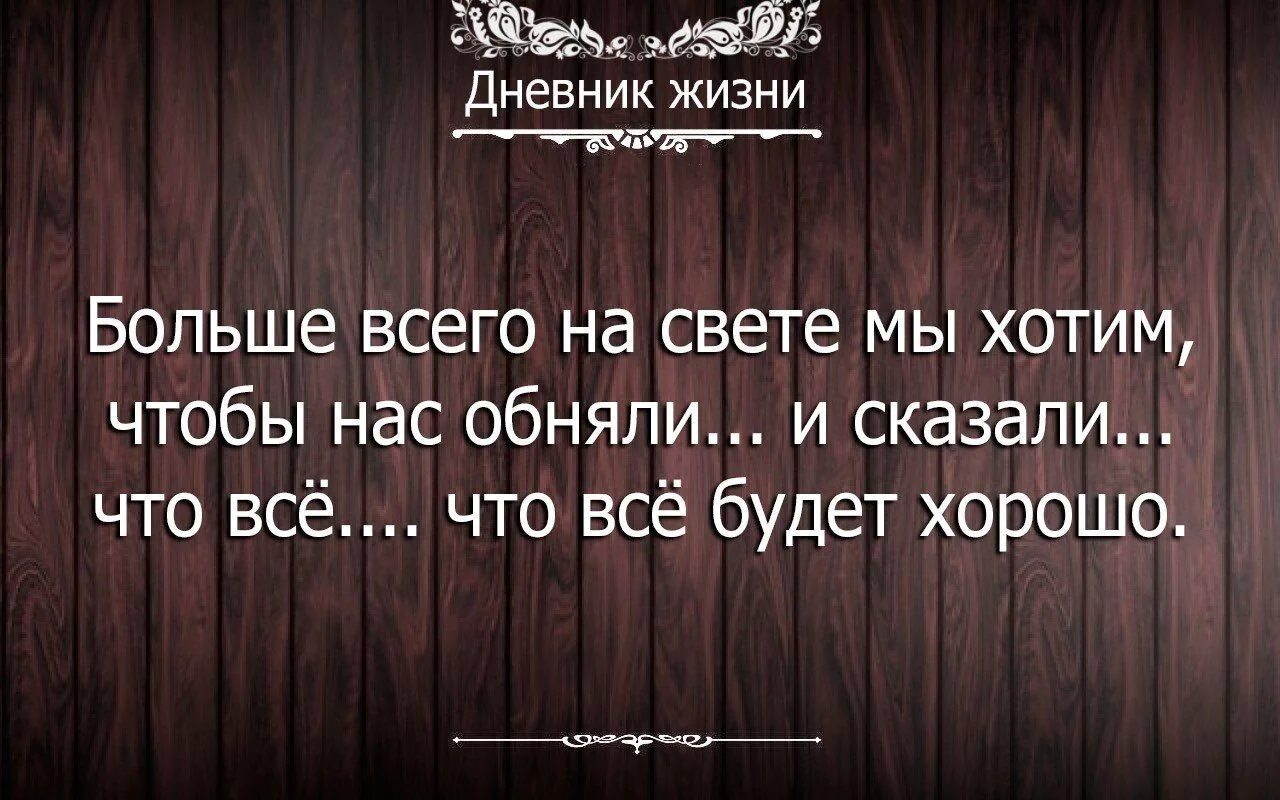 Всегда совет. Цитаты про поддержку. Афоризмы про поддержку. Высказывания про поддержку. Фразы поддержки.