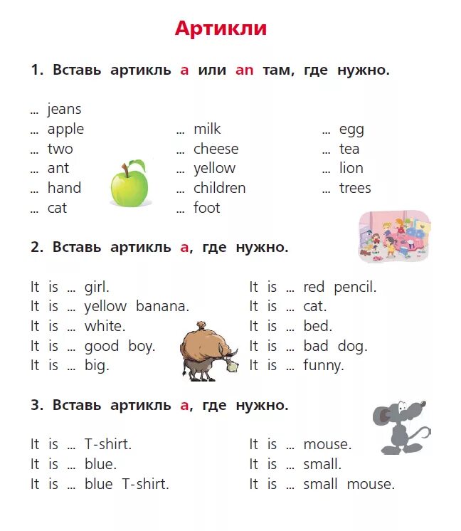 Теста на артикли в английском. Артикль а и an в английском языке упражнения 3 класс. Упражнения на артикль a an 2 класс. Артикль а и an в английском языке упражнения 2 класс. Упражнения на артикль а an the начальная ШКН.