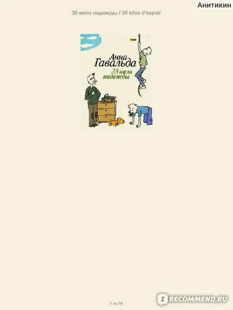 35 кило надежды содержание. 35 кило надежды обложка. книга 35 кило надежды.
