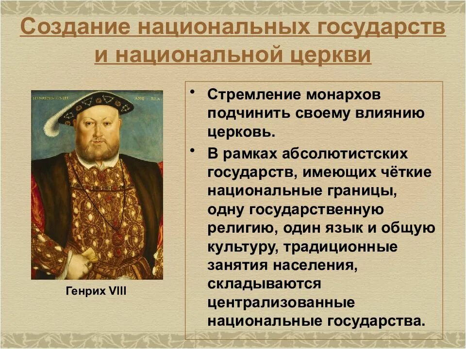 Характеристика национального государства. Становление национальных государств. Создание национальных государств. Формирование национальных государств. Появление национальных государств.