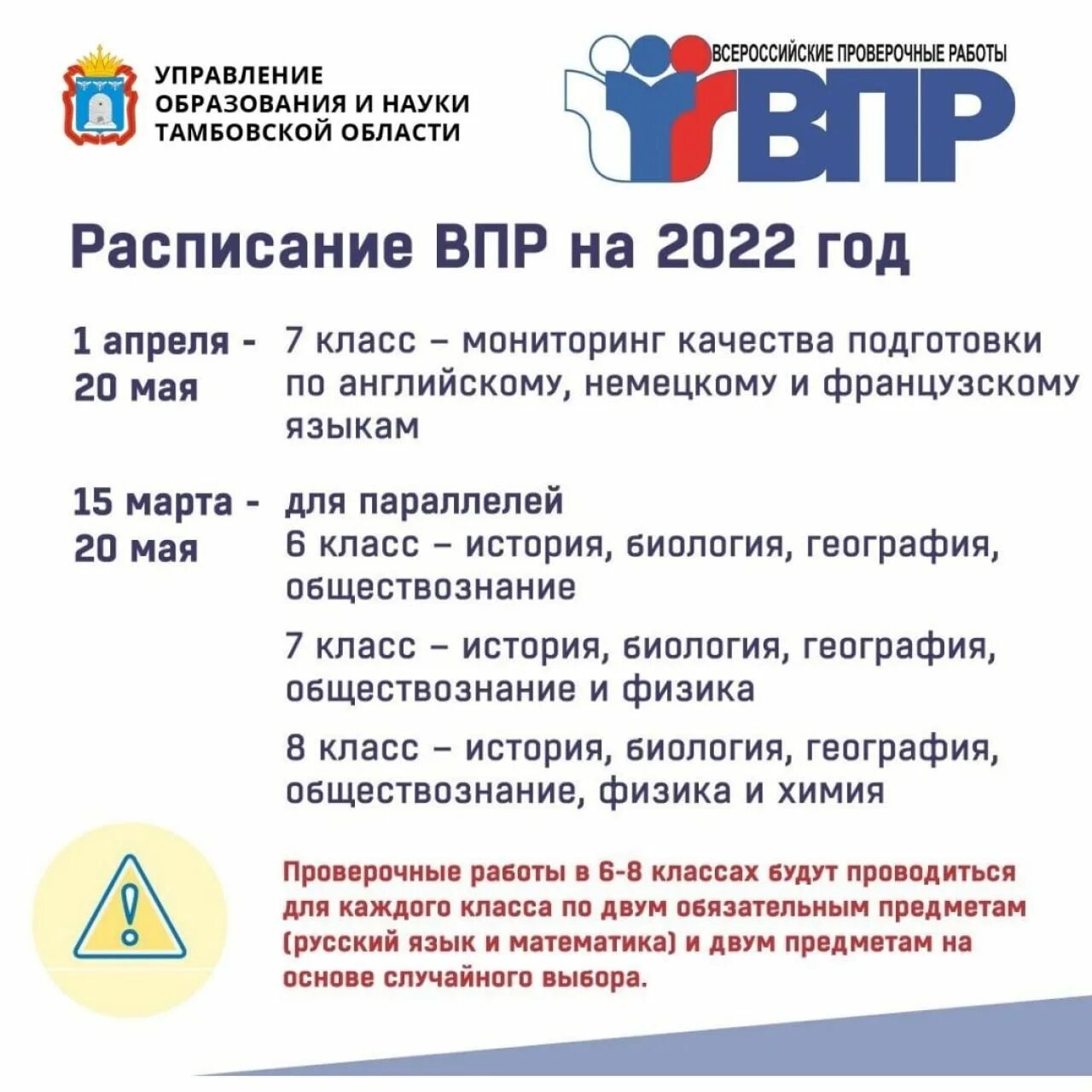 Впр 2022 варианты. ВПР 2022. График проведения ВПР 2022. ВПР 2022 год. ВПР информация.