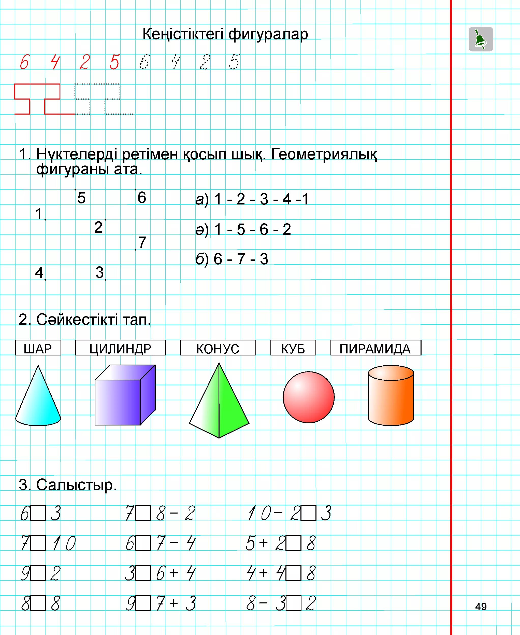 2 сынып тест тапсырмалар