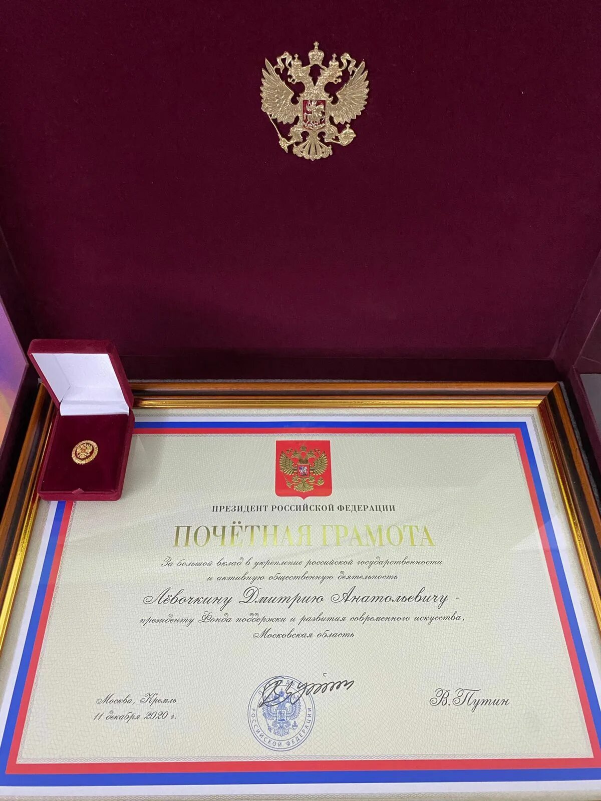 Правительственная грамота. Российская почетная. Российская почетная. Российская почетная. Российская почетная.