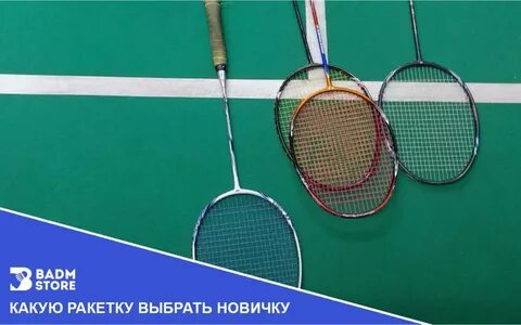 Рейтинг бадминтонистов