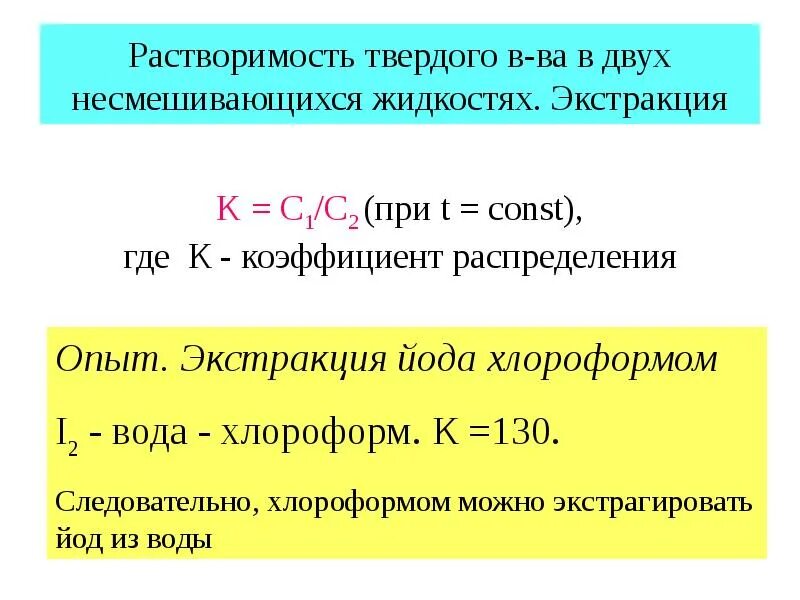 Коэффициент растворимости соли это формула. Равновесная концентрация ионов pb2+. Коэффициент растворимости равен. Формула для расчета растворимости труднорастворимого электролита. Формула для вычисления растворимости вещества.