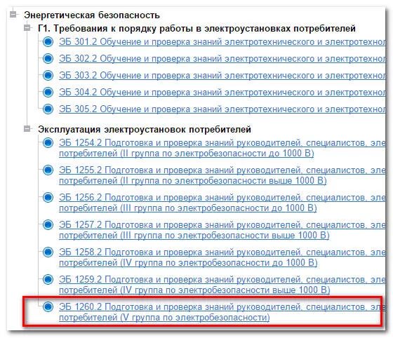 Вопросы по электробезопасности. Ответы на тесты по электробезопасности. Подготовка к экзаменам по электробезопасности. Тесты по электробезопасности 1 группа с ответами.