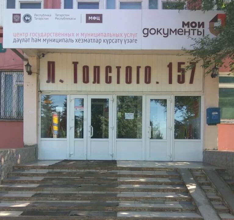 Чистопольская 5 мфц график Мфц чистопольская 5