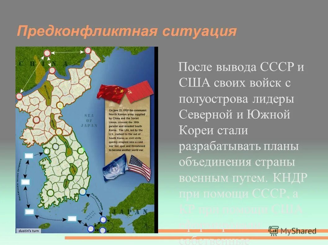 Деление кореи на южную и северную. Разделение кореи по 38 параллели. Северно корейская война таблица. Разделение кореи на северную и южную. Разделение корейского полуострова.