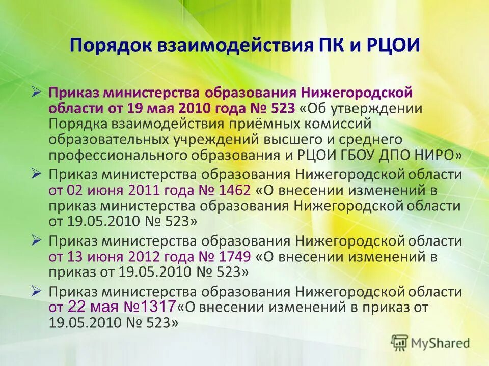 Испытания аттестации педагогических работников. Приказ об аттестации педагогических работников. Награждения итоги аттестации. Ниро приказы по аттестации. Аттестация педагогических работников.