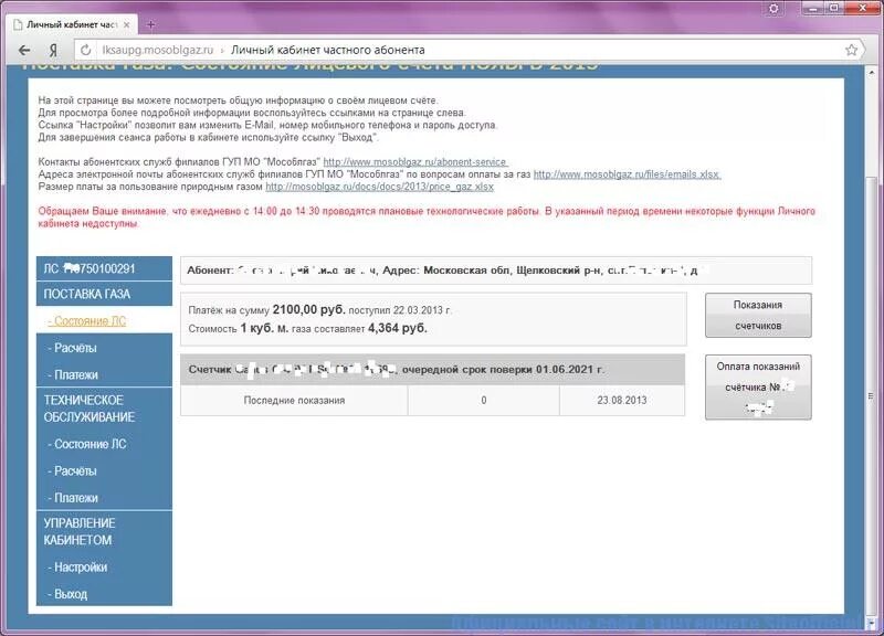 Мособлгаз личный кабинет