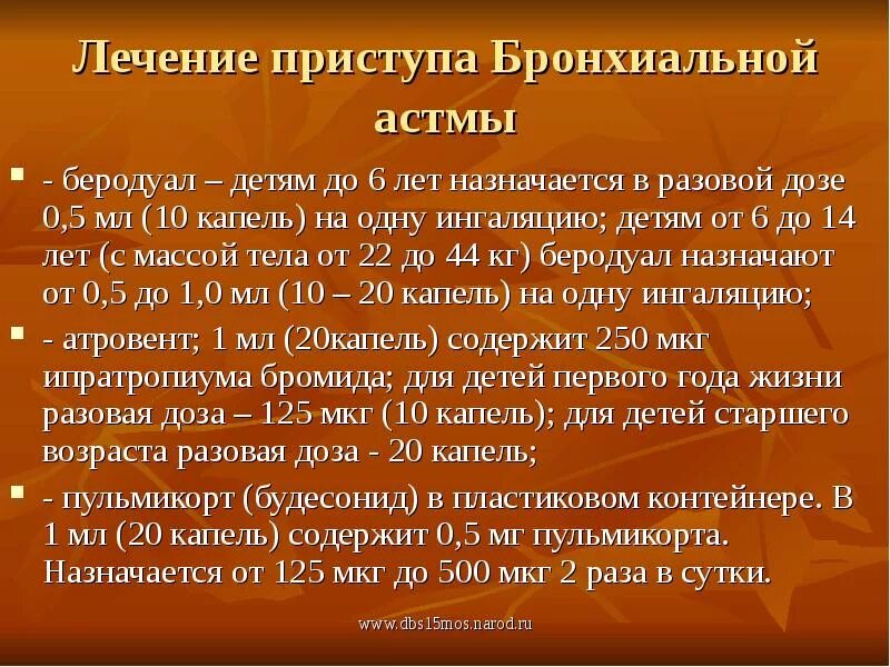 Лечение приступа бронхиальной астмы. Диета при астме. Режим и диета при бронхиальной астме. Диета 9 при бронхиальной астме у детей.