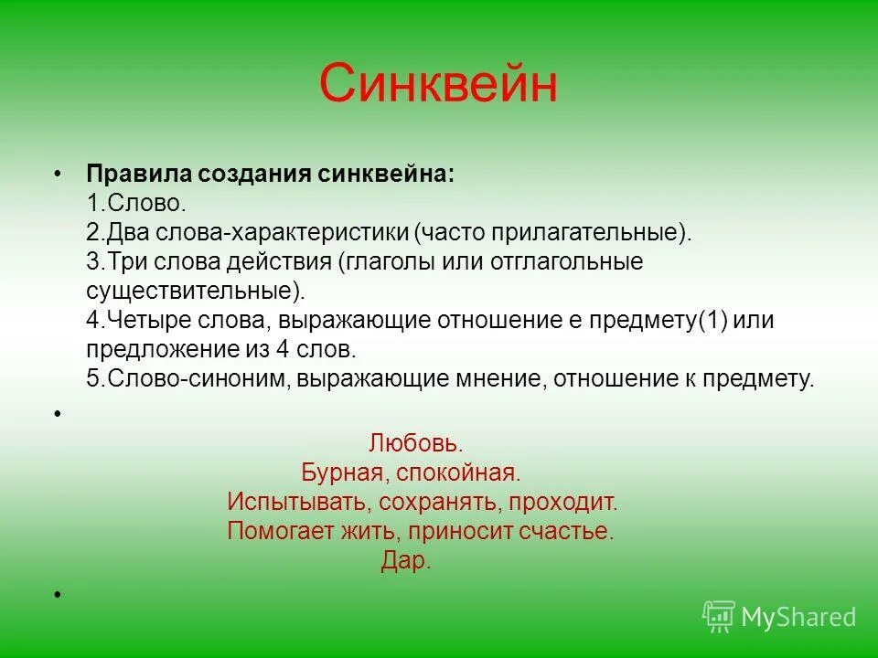 Характеристику слова первый. Правила синквейна. Характеристика слова. Что такое синквейн правила синквейна. Слово характеристика слов.