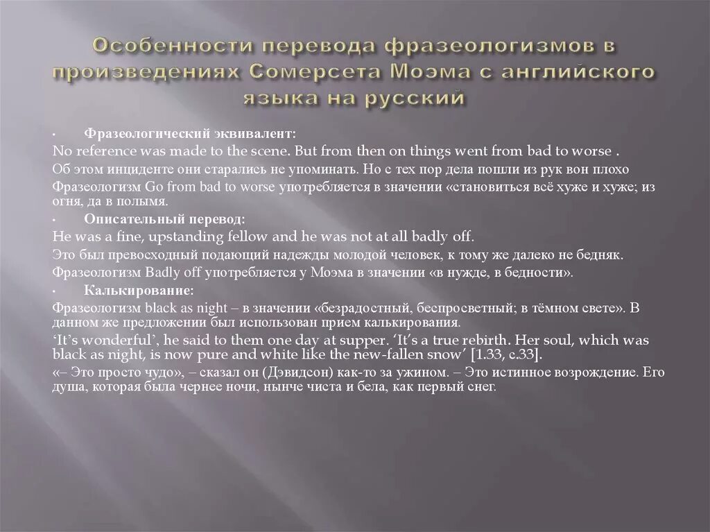 Особенности перевода произведений на русский язык пример Анализ перевода поэтических произведений с английского языка на русский на приме