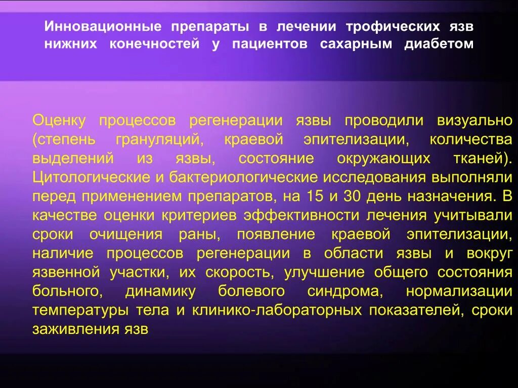 Препараты для заживления трофических язв нижних конечностей. Трофическая язва нижних конечностей препараты для лечения. Эпителизация трофической язвы. Обработка трофических язв.