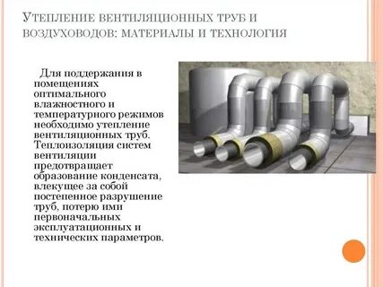 Роль воздуховодной трубки в системе