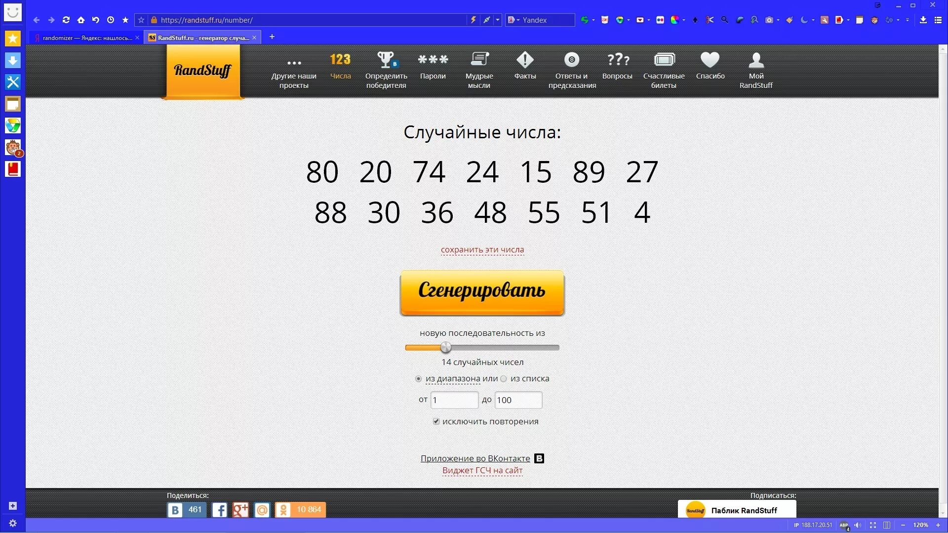 Случайные числа вконтакте. Генератор Генератор случайных цифр. Генератор случайных чисел. Генератор случаи ных чисел. Рандомный Генератор чисел.