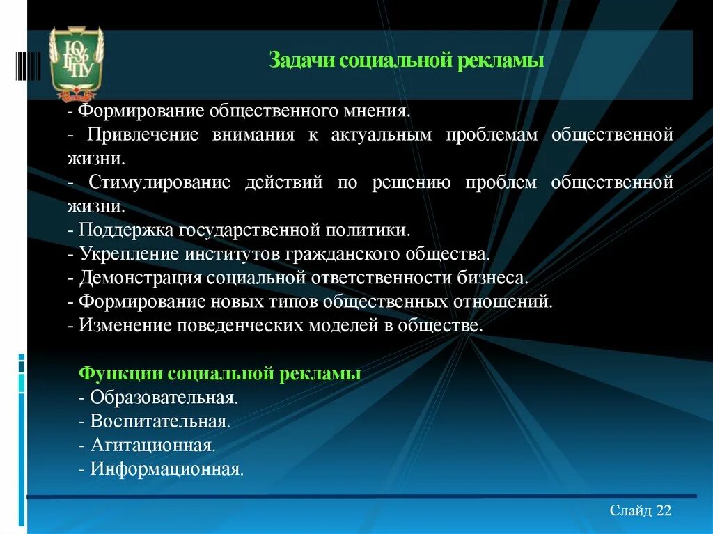 Задачи социальной рекламы. Цели и задачи социальной рекламы. Задача социального плаката. Основные цели и задачи плаката. Цели задачи плакатов