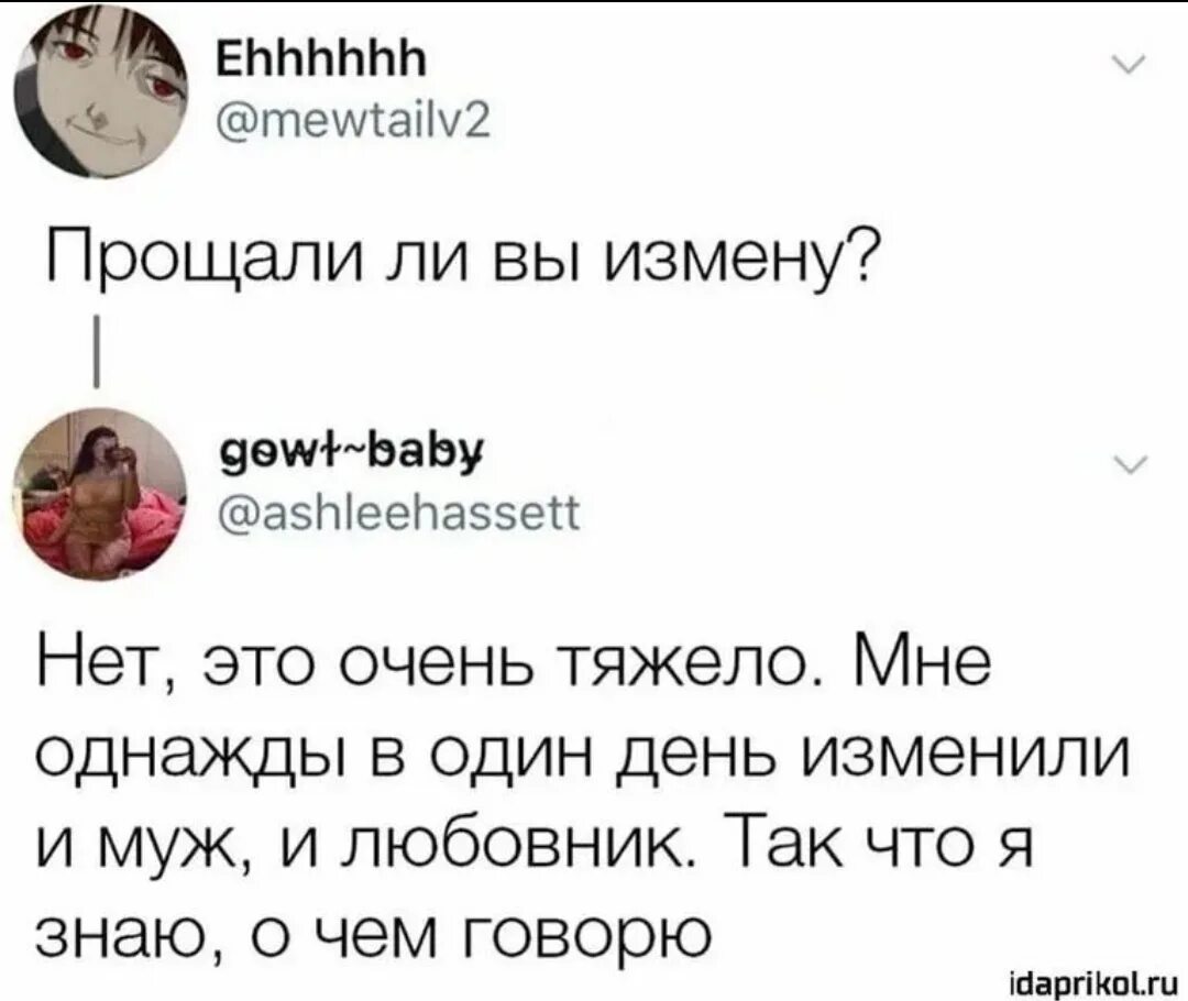 Муж разрешает измены. Мемы про измену. Мемы про измену мужа. Шутки про женскую измену. Шутки про измену парня.