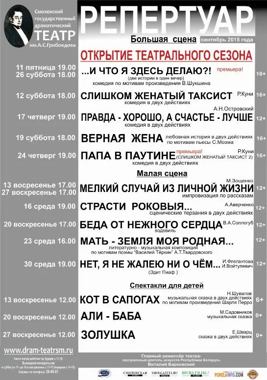 Репертуар драматического театра на январь. Театр имени грибоедова смоленск афиша. Драмтеатр смоленск касса. Театральная афиша. Драмтеатр смоленск малая сцена.
