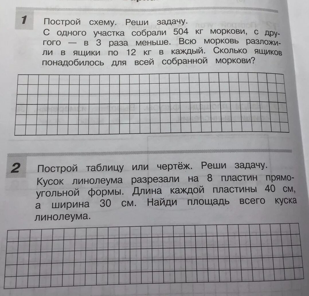 Реши задачу с 1 участка собрали. Решить задачу про ящики с морковью. Задача 2 класс по математике 2 кг моркови. Задачи для 1 класса по математике с килограммами. Как решить эту задачу.