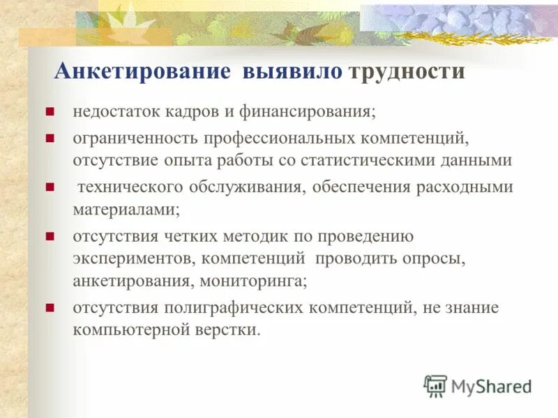 отсутствие опыта работы для презентации. отсутствие опыта работы. недостаток опыта. отсутствие опыта работы. оао полномочия.