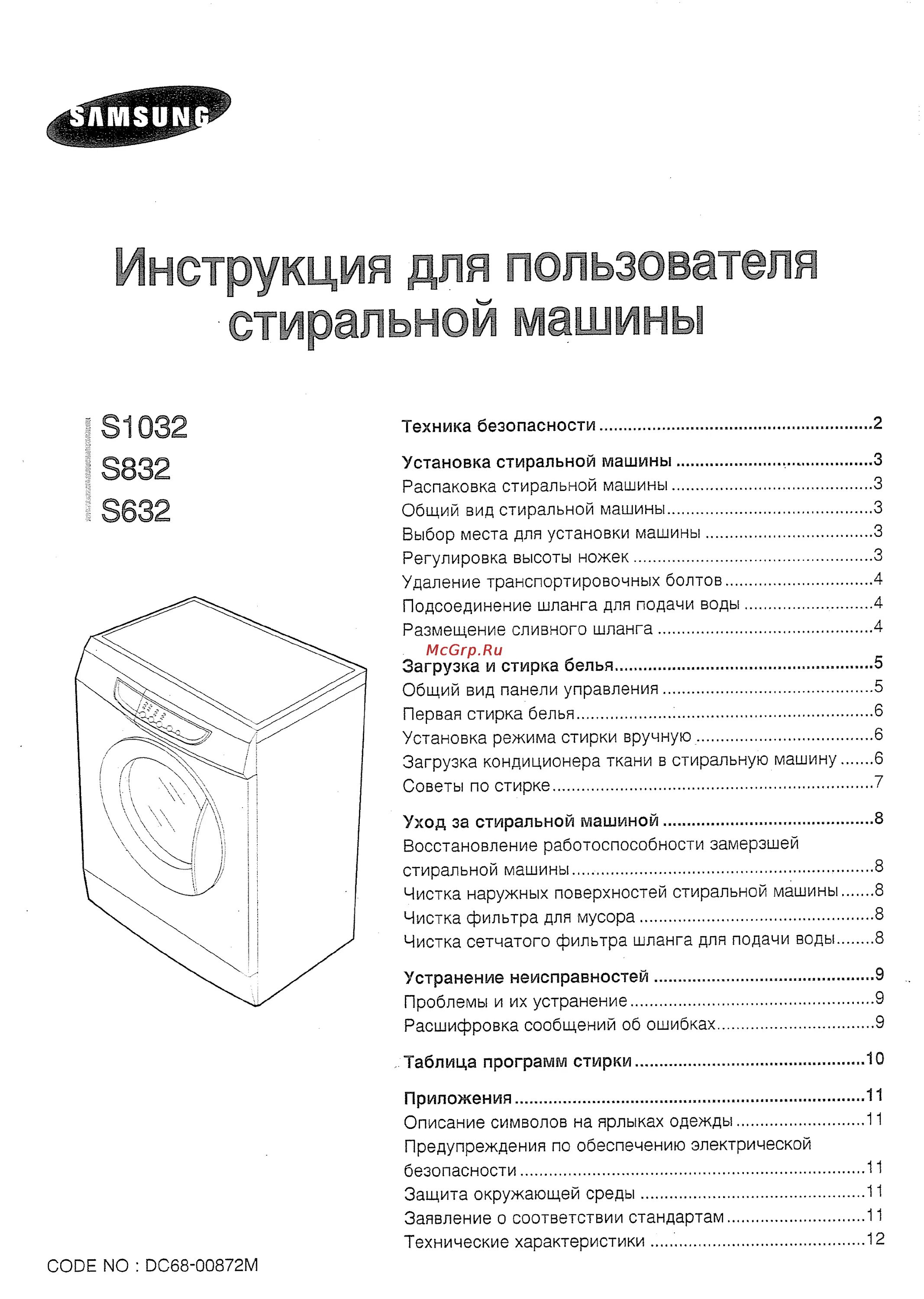 Samsung s832. Стиральная машинка Samsung s1032. Распаковка стиральной машины. Стиральная машина Samsung s832 инструкция.