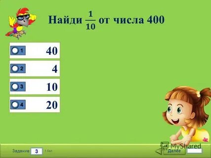 2 3 и так далее