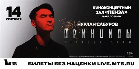 Концерт сабурова гомель