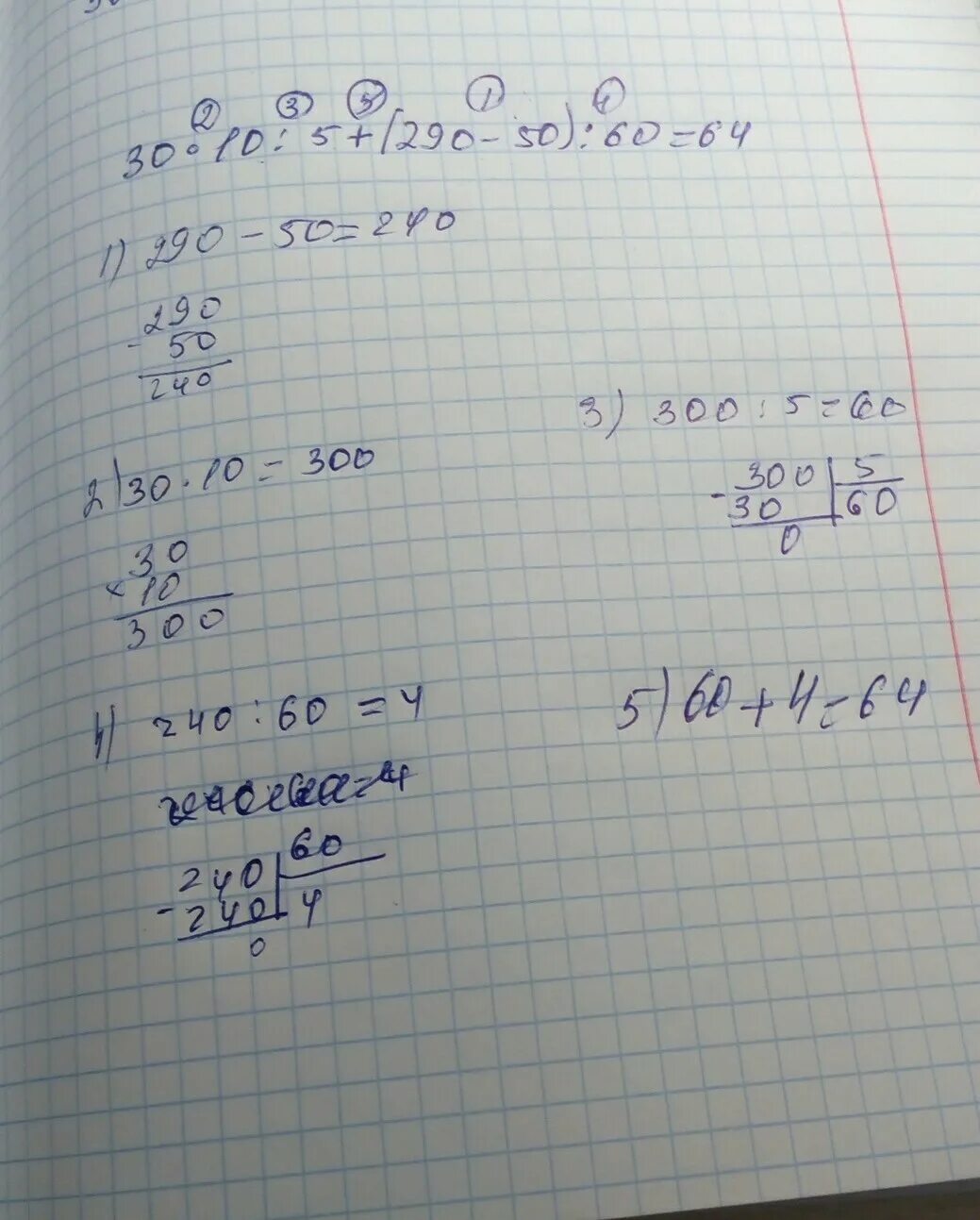 Вычисли 20 4 0 8. 20*10/5+(290-50)/60. 30m2/n 6m10n2. Выполните действия 30m2/n: 6m10n2. 20*10 :5[290+50]:60 Ответ.