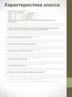 Психолога педагогическая характеристика ученика