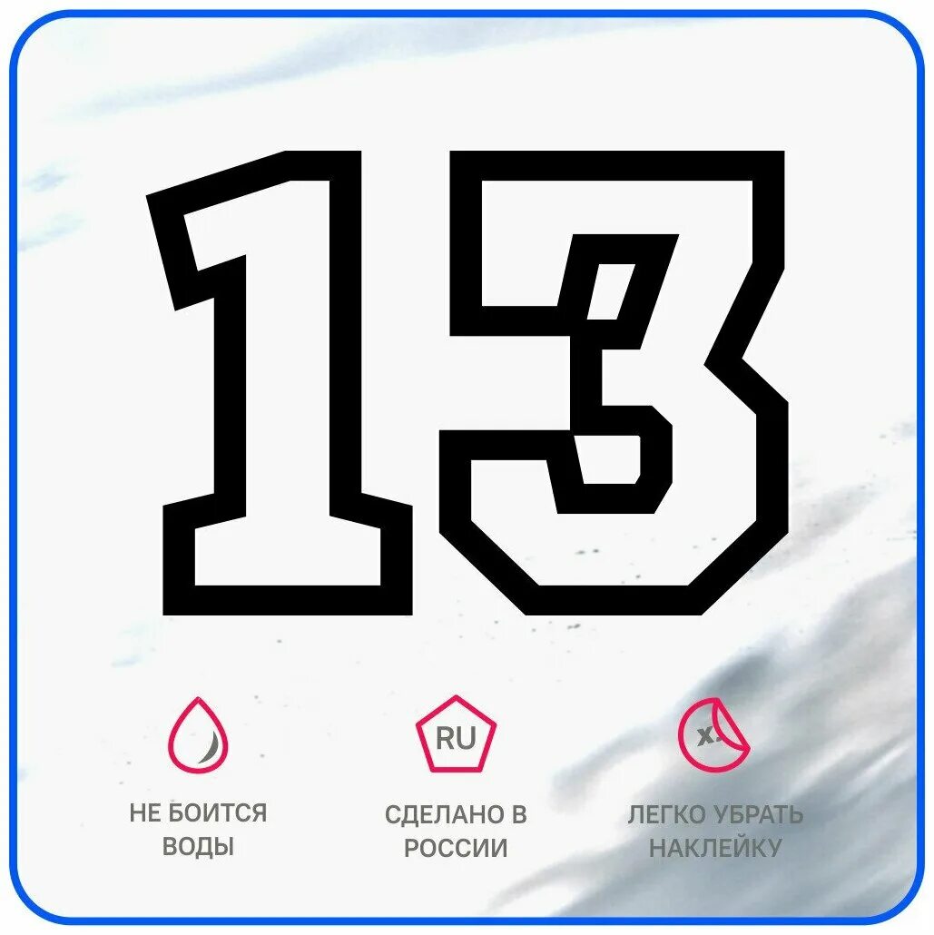 Номер 13 номер 5