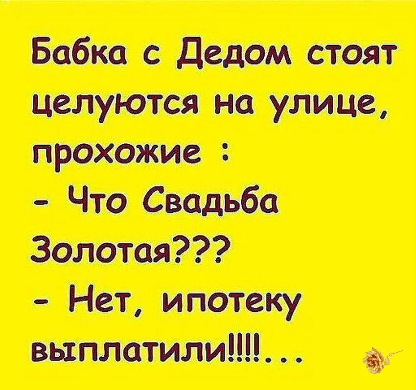 Поцелую дедушку. Современные анекдоты. Ржака анекдоты. Дед целует бабку. Дед целует Деда.