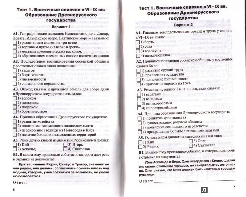 Контрольно-измерительные материалы по истории России 10 класс. Контрольно измерительные материалы по истории России 10 класс ответы. ФГОС контрольно измерительные материалы история России 10 класс. Контрольно-измерительные материалы по истории России 8 класс. Тест по истории вторая мировая