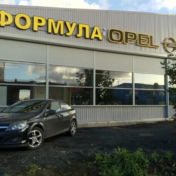 Формула Опель. Опель Санкт-Петербург. Франчайзинг автосервис Opel. Автосервис Опель Екатеринбург Патра. Opel петербург