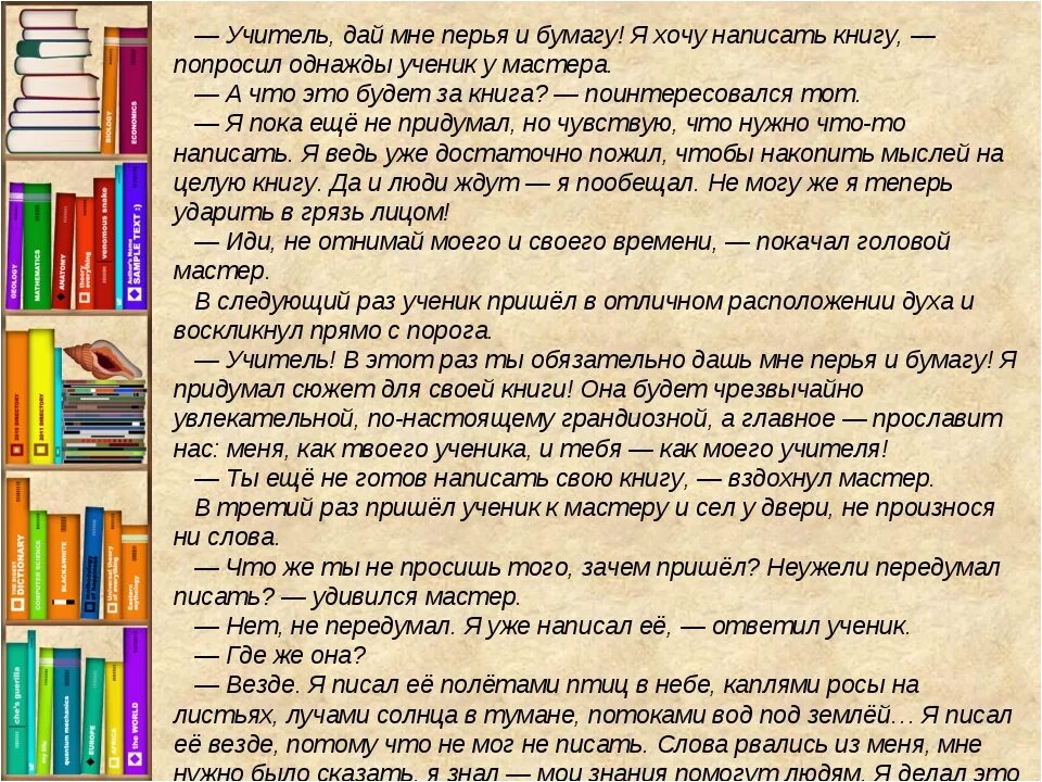 Текст книга сюжет. Как написать книгу. Как гачатьписпть книги. Про што млжнл написать кн ГУ. Как начать писать книгу.