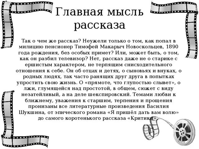 Проблематика рассказа критики. Критики Шукшин. В М Шукшин критики. Шукшин критики иллюстрации. Анализ рассказа сапожки.