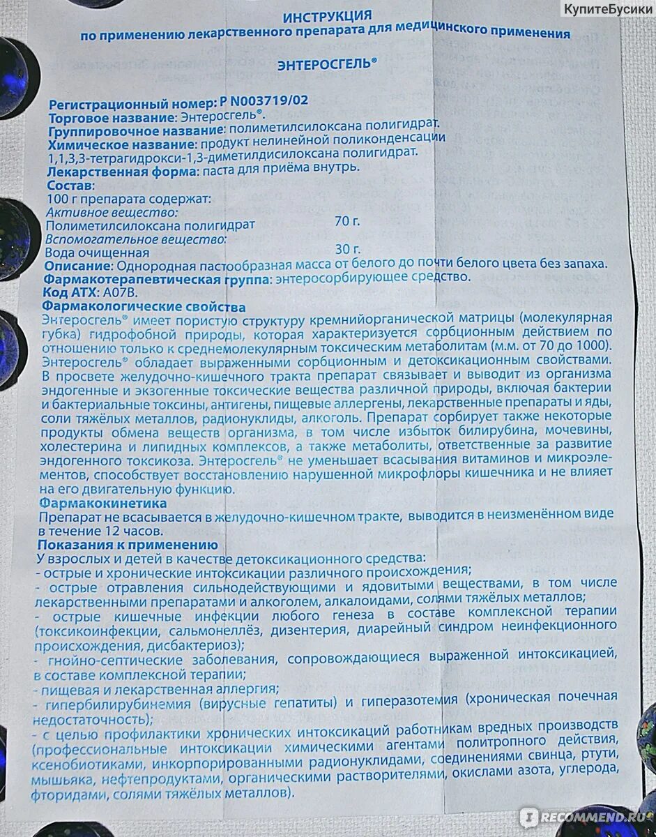 Очистка солодкой. Чистка организма солодкой и энтеросгелем. Энтеросорбенты для беременных. Солодка и энтеросгель. Сироп солодки и энтеросгель.