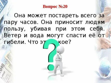 Чгк вопрос про