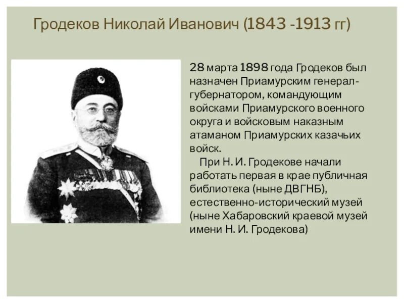 Чем известен хабаровский край. Люди прославившие Хабаровский край. Исторический деятель Хабаровского края. Исторические личности Хабаровска. Известные люди Хабаровского края.